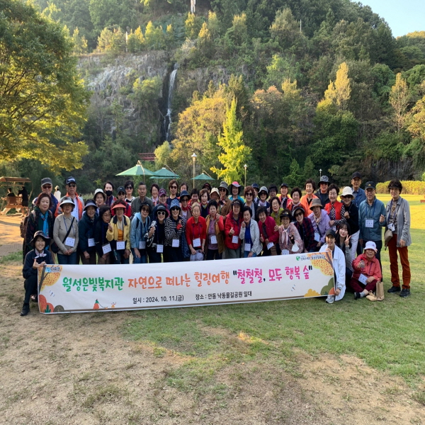 2024년 10월 월성은빛복지관 자연으로 떠나는 힐링 여행 「철철철, 모두 행복 숲」 운영